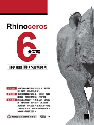 cover image of Rhinoceros 6全攻略